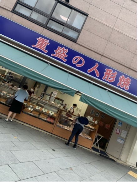 重盛の人形焼