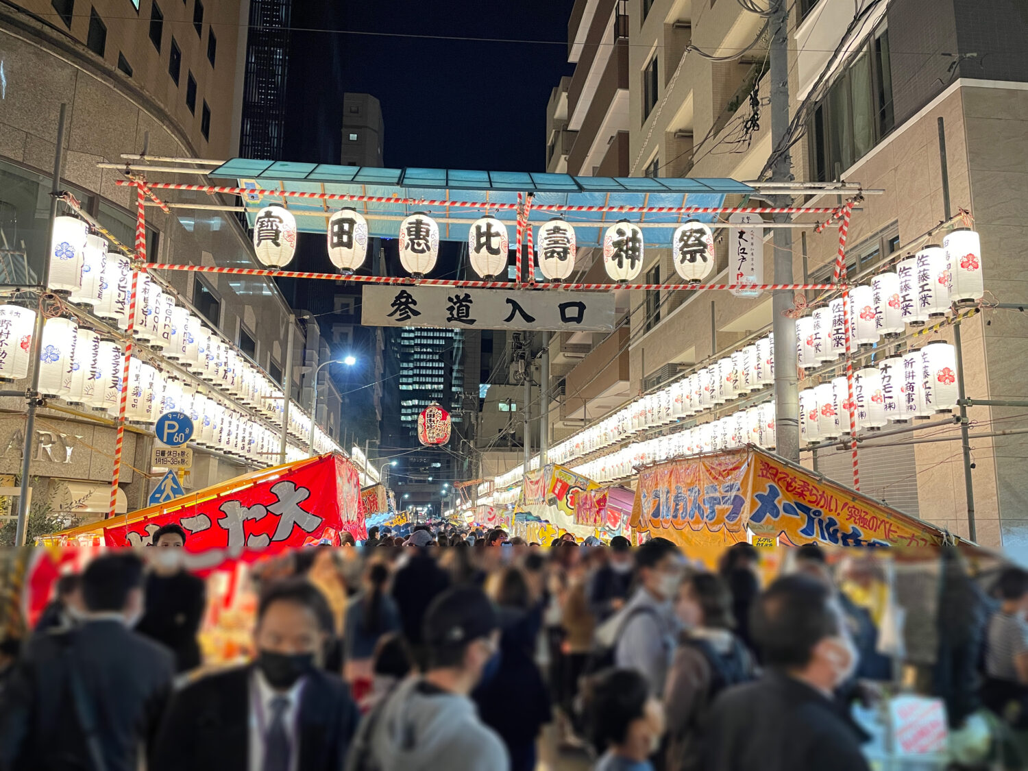 日本橋人形町のべったら市,2022年の写真