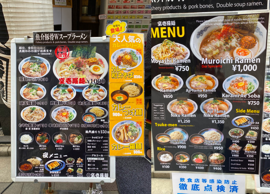 日本橋三越前駅ラーメン 室壱羅麺(むろいちらーめん)さんのメニュー