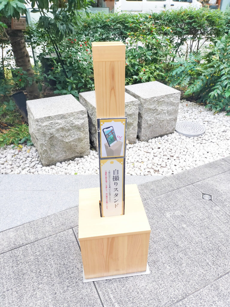 福徳神社の自撮りスタンド。スマホを置いて自分でシャッターを切れます。