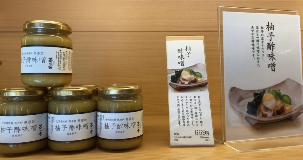 茅乃舎の柚子酢味噌の画像