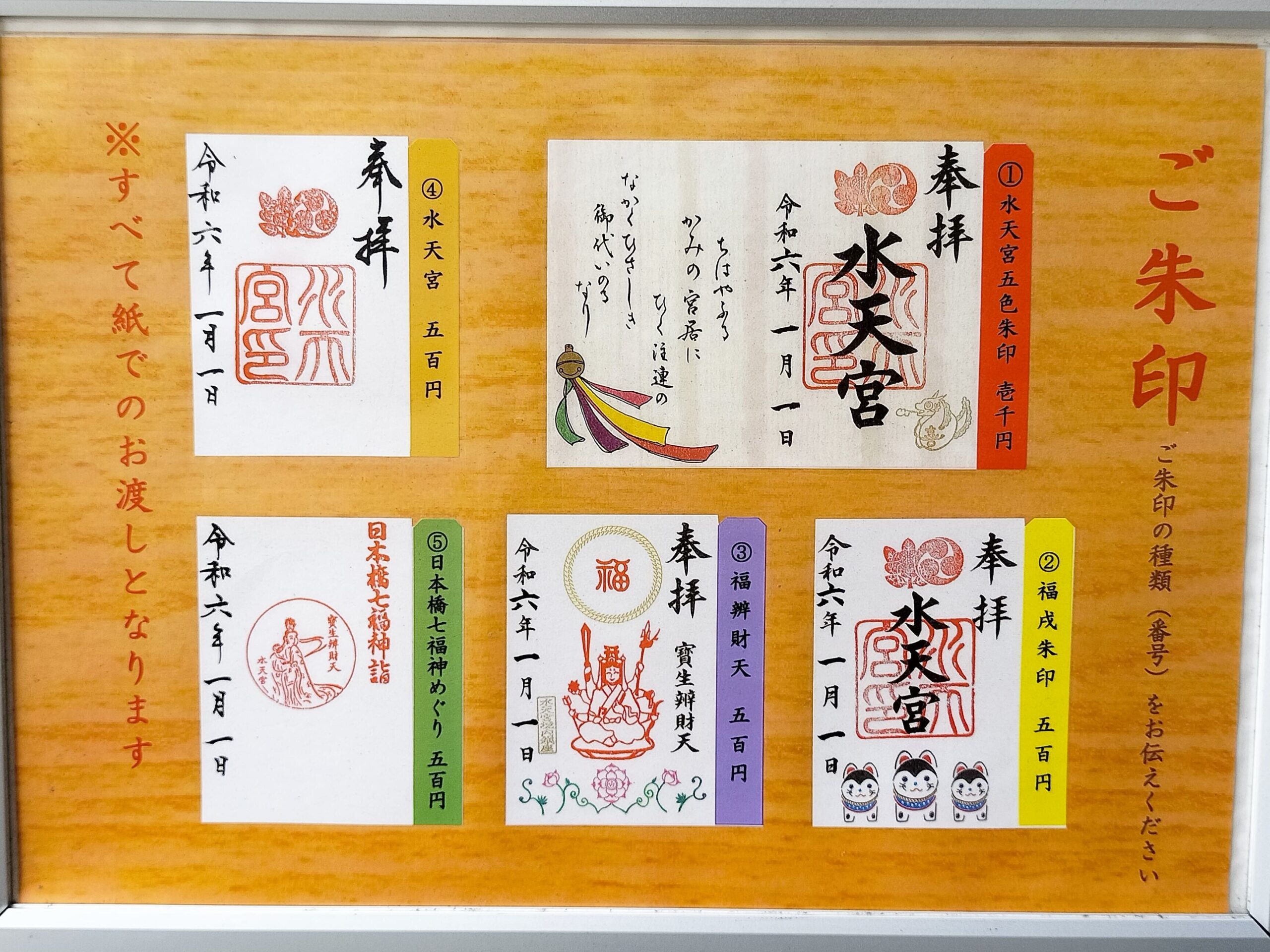 水天宮の御朱印。戌の日や一粒万倍日には限定御朱印が出ることもあるので、正月以外に巡る楽しみがあります。