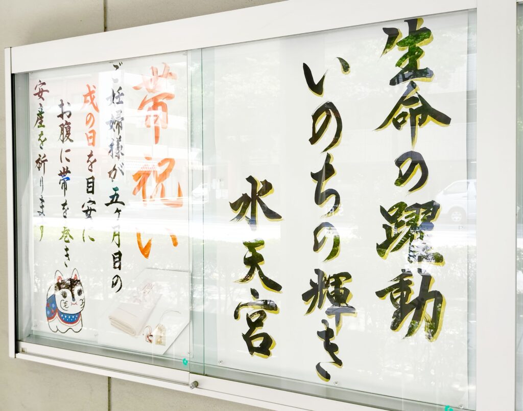日本橋水天宮の掲示