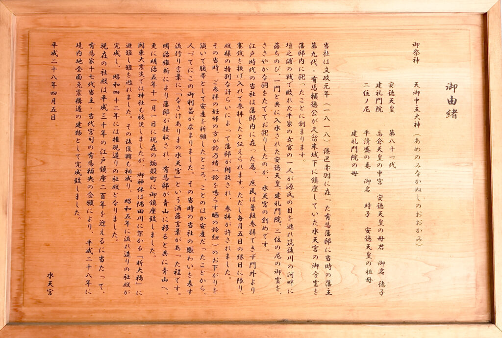 日本橋水天宮の御由緒