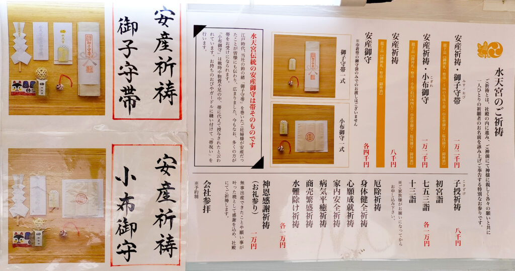 日本橋水天宮の安産御守