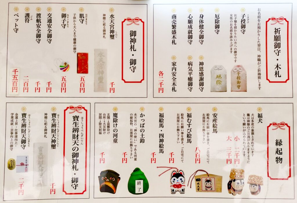 日本橋水天宮の御守